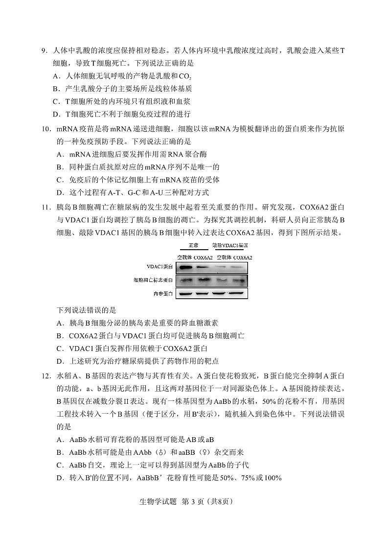 福建全国名校联盟2026届高三联合开学摸底考试生物试卷第3页