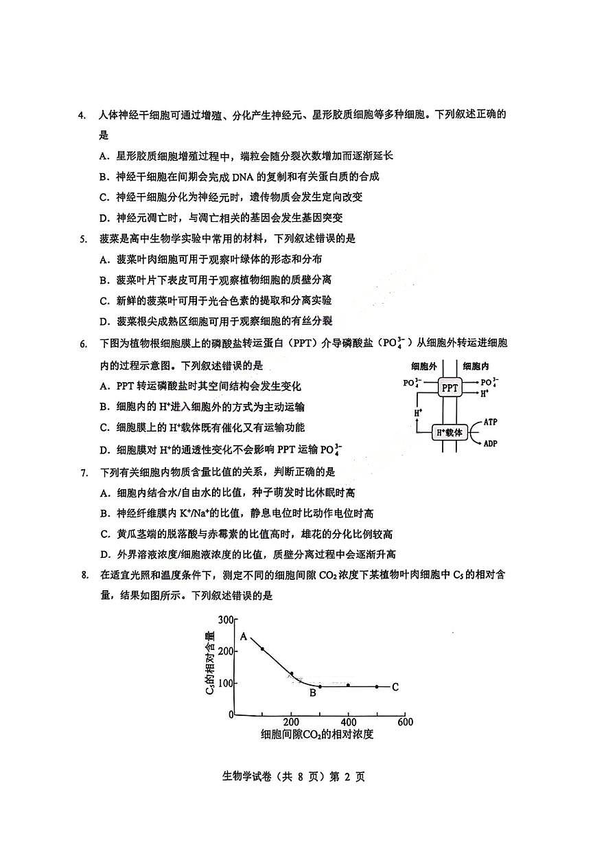湖北省楚天协作体2025-2026学年高三上学期开学生物试卷第2页