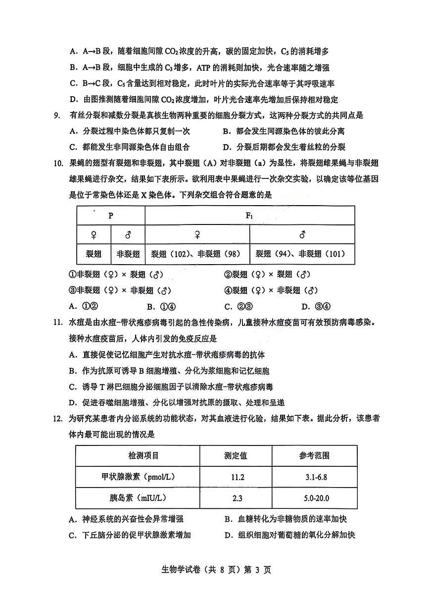 湖北省楚天协作体2025-2026学年高三上学期开学生物试卷第3页