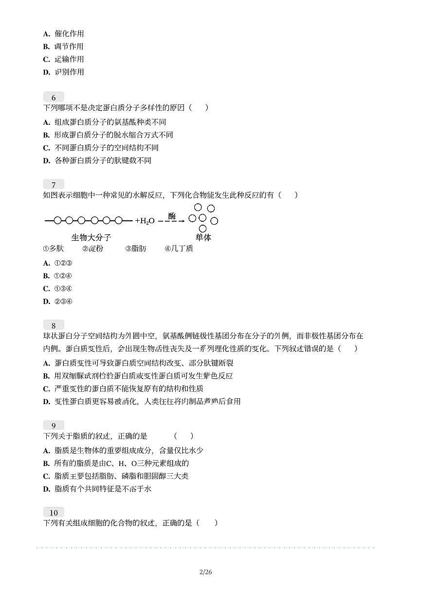 扬中2024-2025学年高一上学期11月期中生物试题第2页