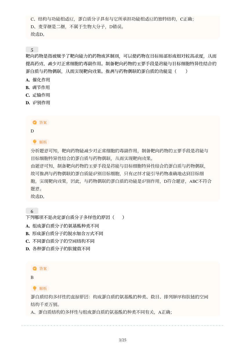 扬中2024-2025学年高一上学期11月期中生物试题-解析版第3页