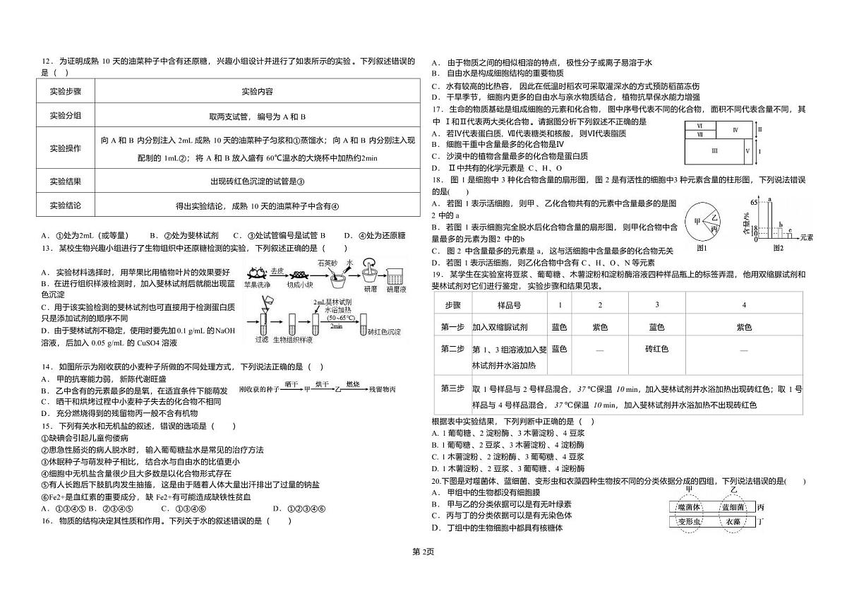 河南省天立教育2025-2026学年高一上学期10月联考生物试卷（PDF版附答案）第2页