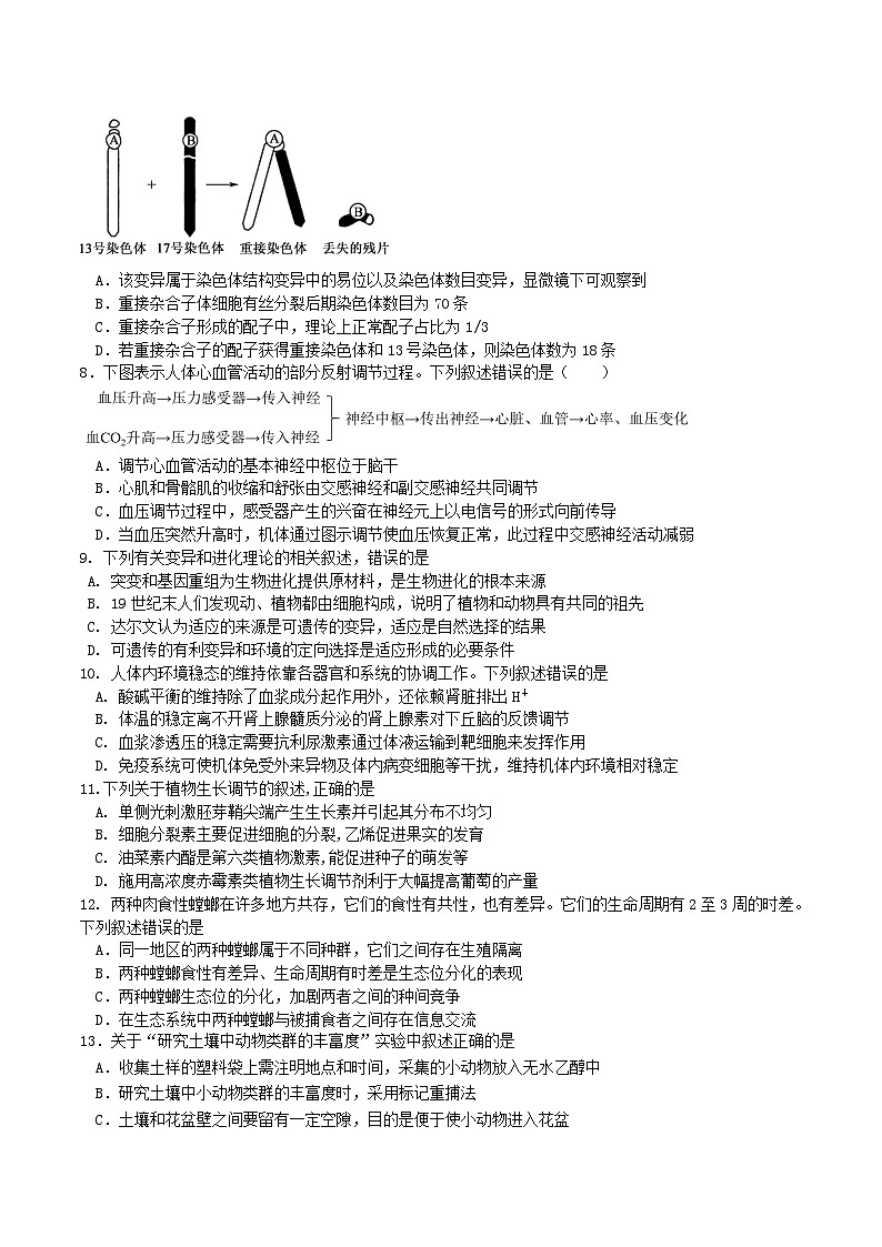 江苏省镇江一中、镇江中学、南京市部分学校2026届高三上学期10月月考生物试卷（Word版附答案）第2页