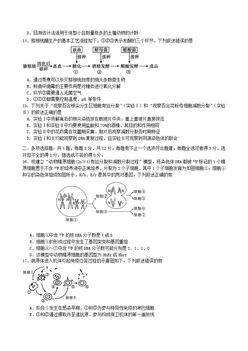 江苏省镇江一中、镇江中学、南京市部分学校2026届高三上学期10月月考生物试卷（Word版附答案）第3页