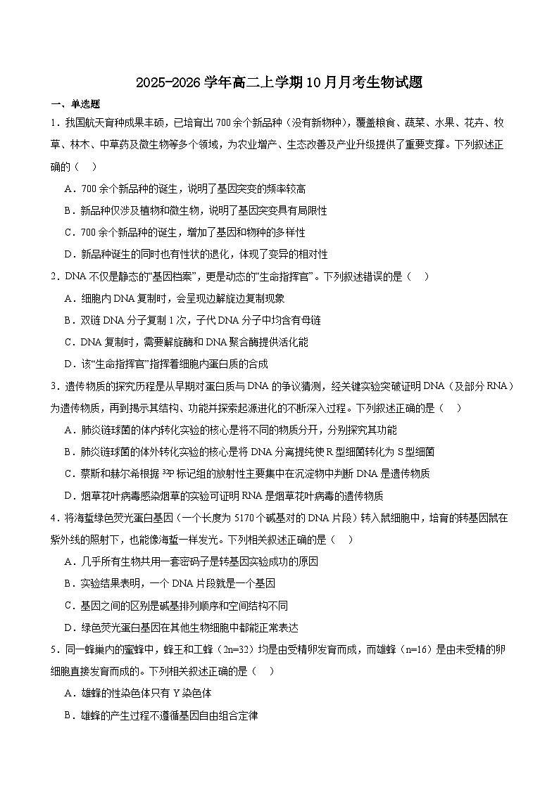 江西省赣州市2025-2026学年高二上学期10月联考生物试卷（Word版附答案）第1页