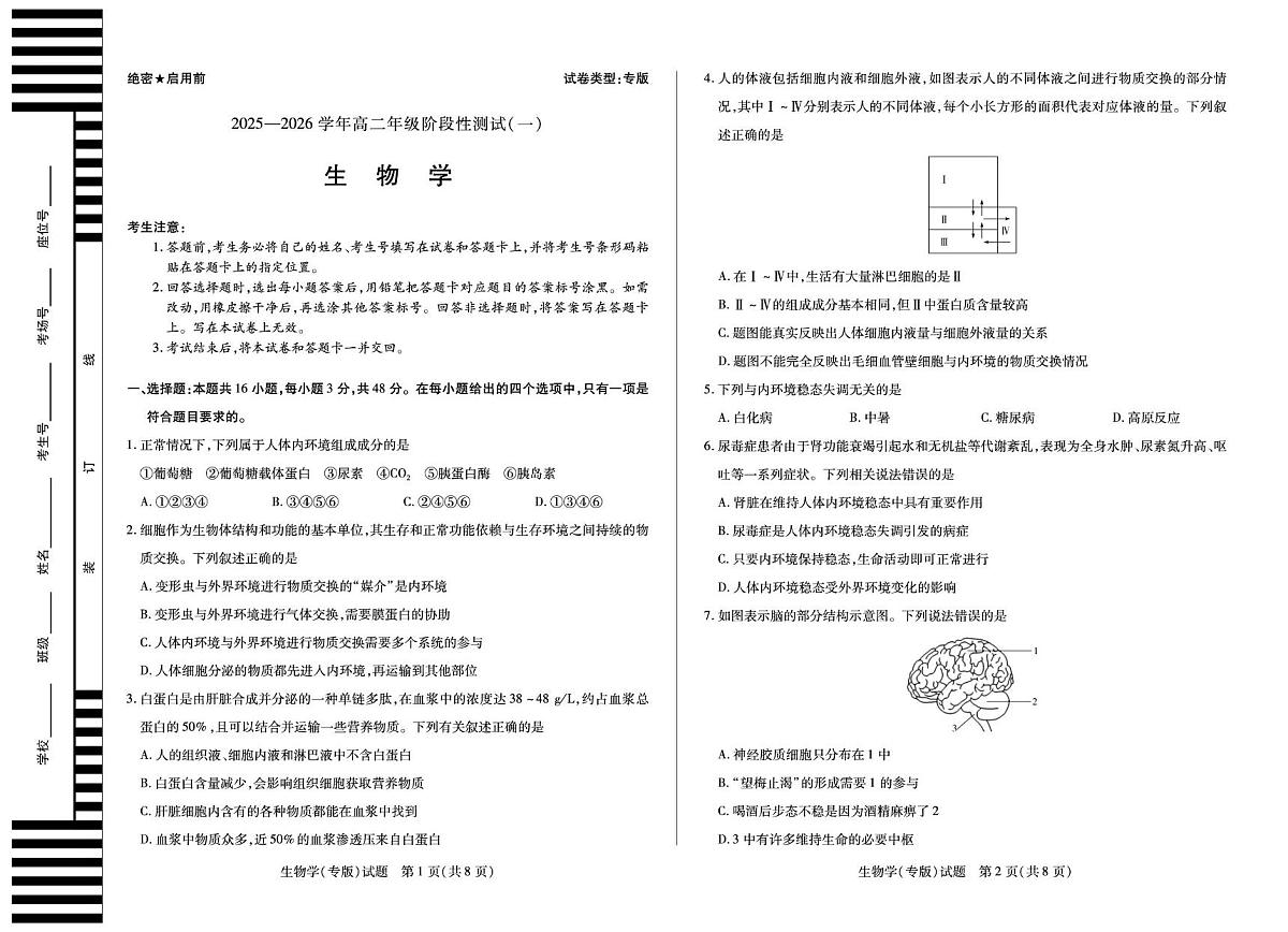 陕西省汉中市多校联考2025-2026学年高二上学期10月阶段性测试（一）生物试卷（PDF版附解析）第1页