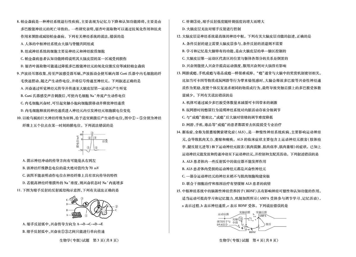 陕西省汉中市多校联考2025-2026学年高二上学期10月阶段性测试（一）生物试卷（PDF版附解析）第2页