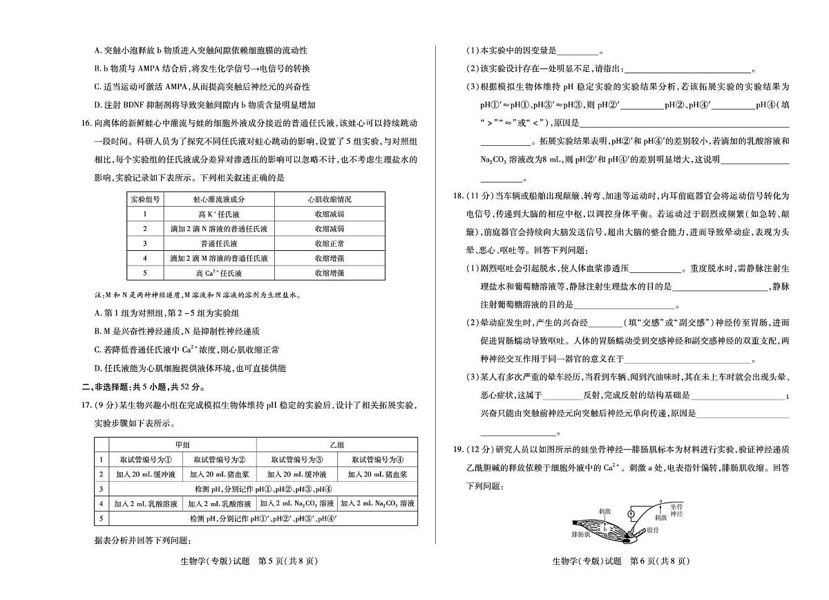 陕西省汉中市多校联考2025-2026学年高二上学期10月阶段性测试（一）生物试卷（PDF版附解析）第3页