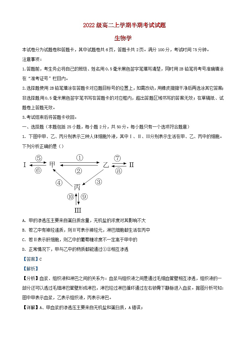四川省绵阳市2023_2024学年高二生物上学期期中试题含解析第1页