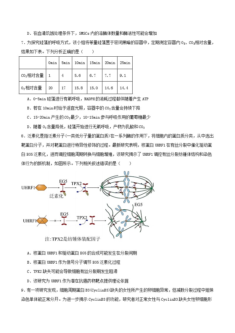 重庆市2025_2026学年高三生物上学期10月月考试题第3页