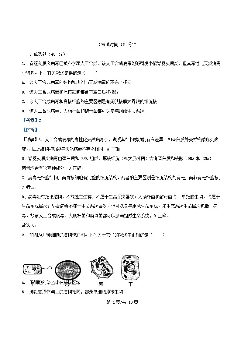 重庆市2025_2026学年高一生物上学期10月月考试题含解析第1页