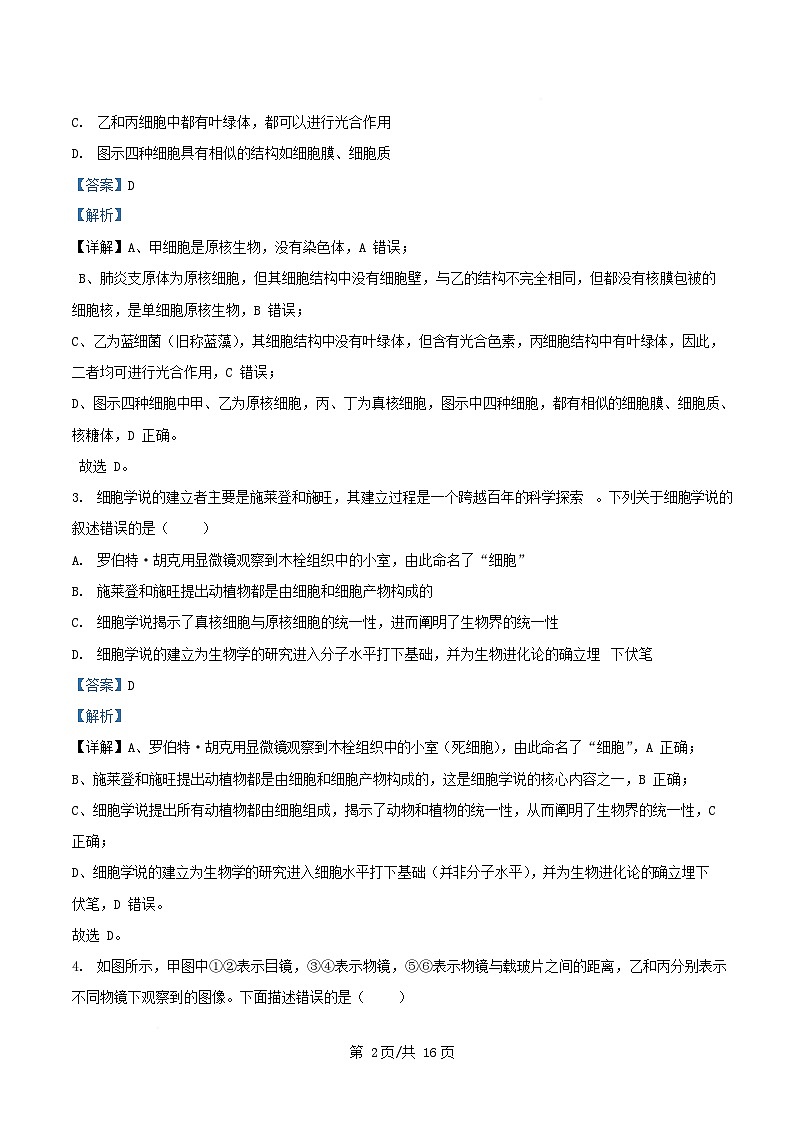 重庆市2025_2026学年高一生物上学期10月月考试题含解析第2页