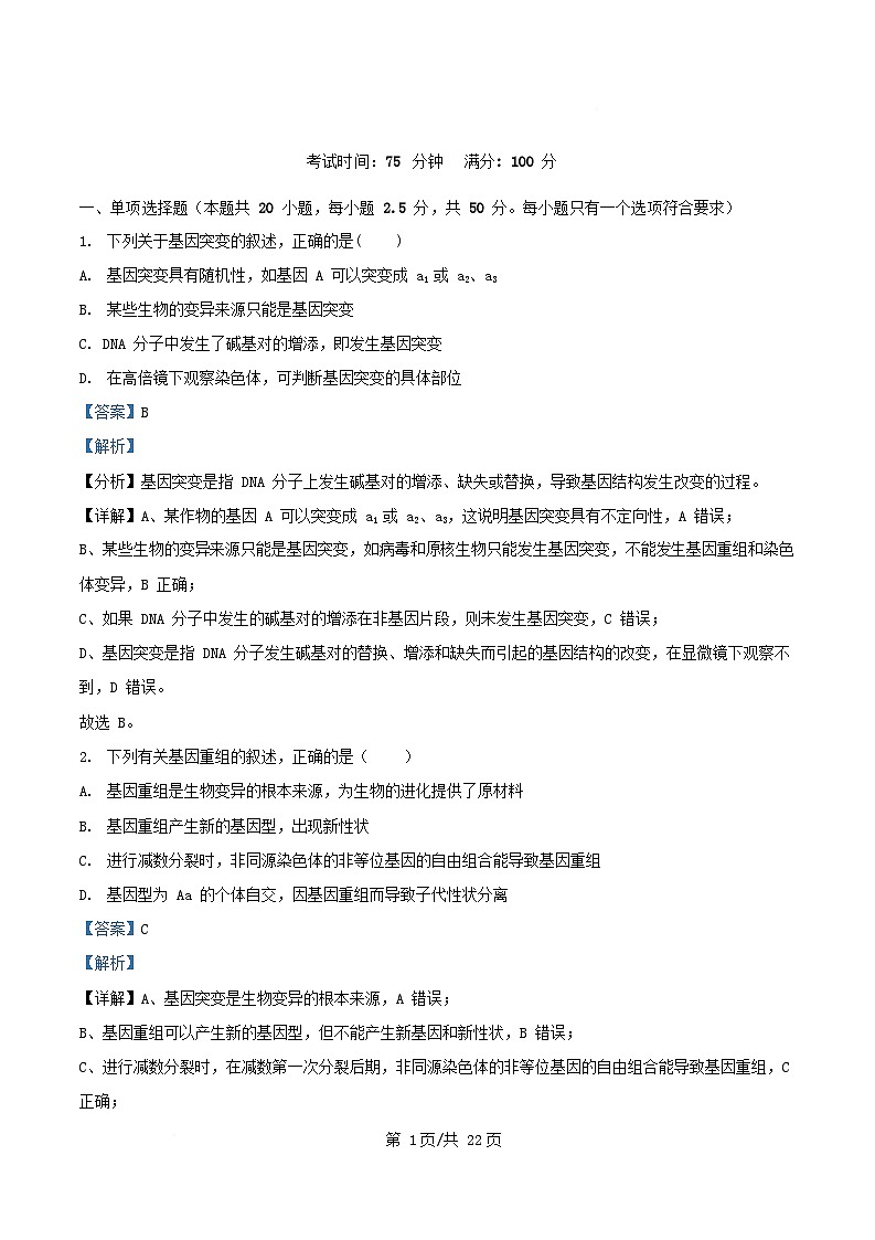 重庆市万州区2025_2026学年高二生物上学期10月月考试题含解析第1页