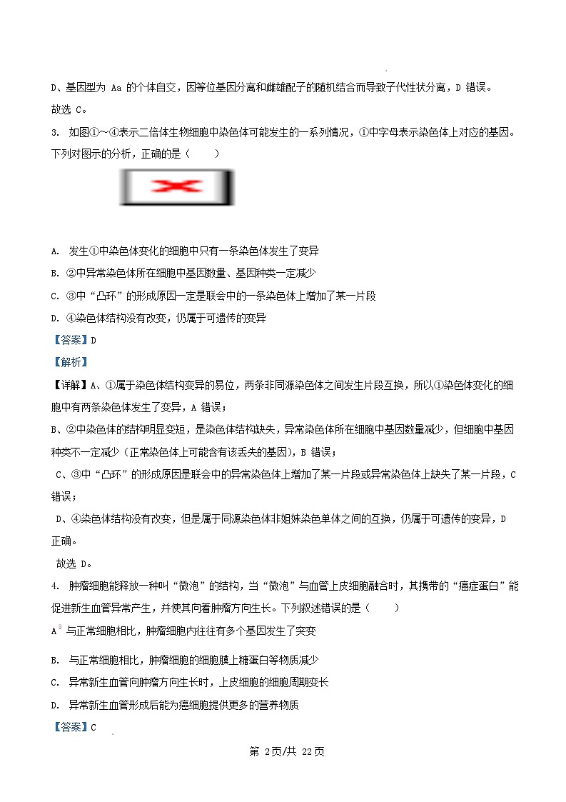重庆市万州区2025_2026学年高二生物上学期10月月考试题含解析第2页