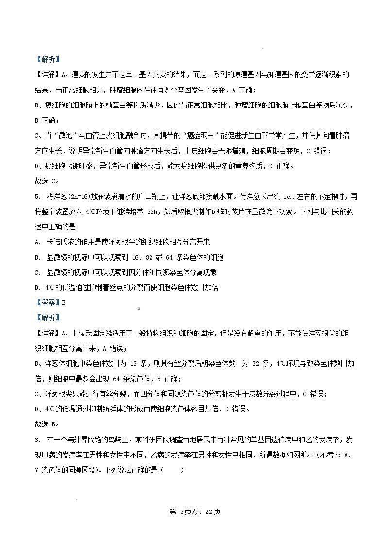 重庆市万州区2025_2026学年高二生物上学期10月月考试题含解析第3页