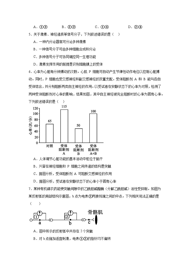 湖南省汨罗市第二中学2025-2026学年高二上学期10月月考生物试题第2页