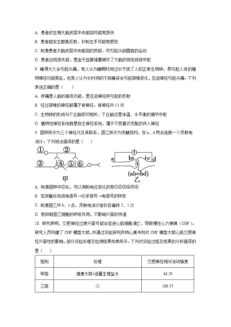 2025~2026学年陕西省宝鸡市某校高二（上）第一次质检生物试题（学生版）第3页