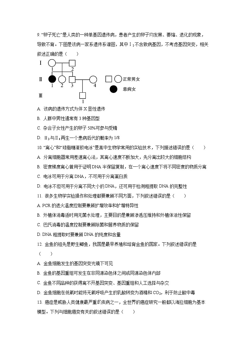 2025~2026学年江苏省南通市高三（上）10月月考生物试题（学生版）第3页