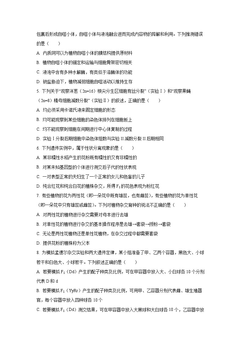 2025~2026学年辽宁省沈阳市高三（上）10月月考生物试题（学生版）第2页