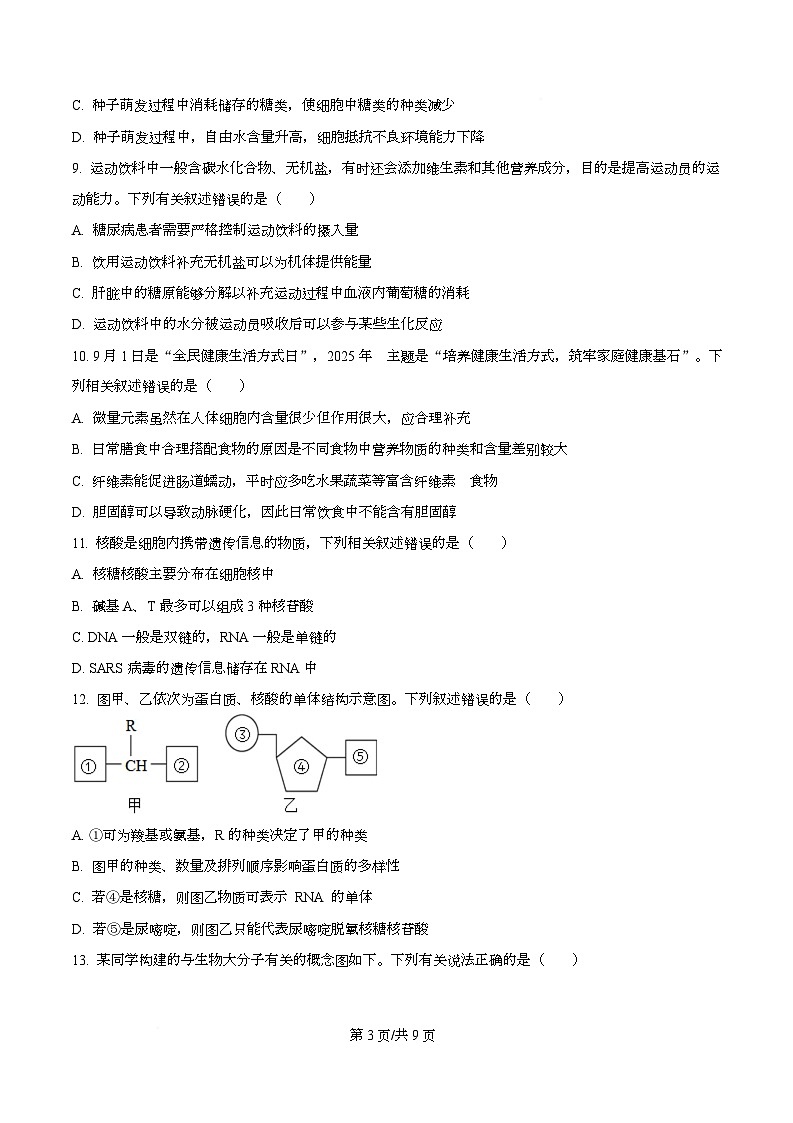 广东省茂名市第一中学2025-2026学年高一上学期10月期中生物试题 Word版无答案第3页