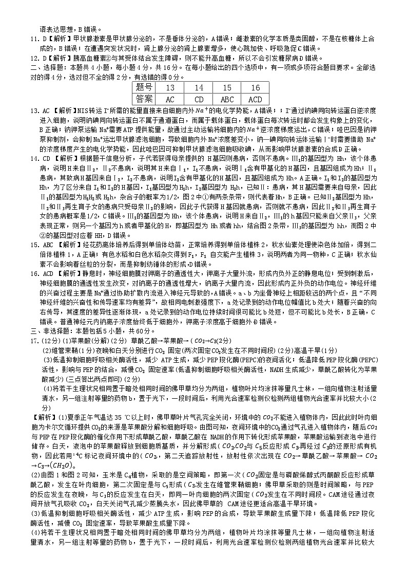 生物答案（26长郡三 ）第2页