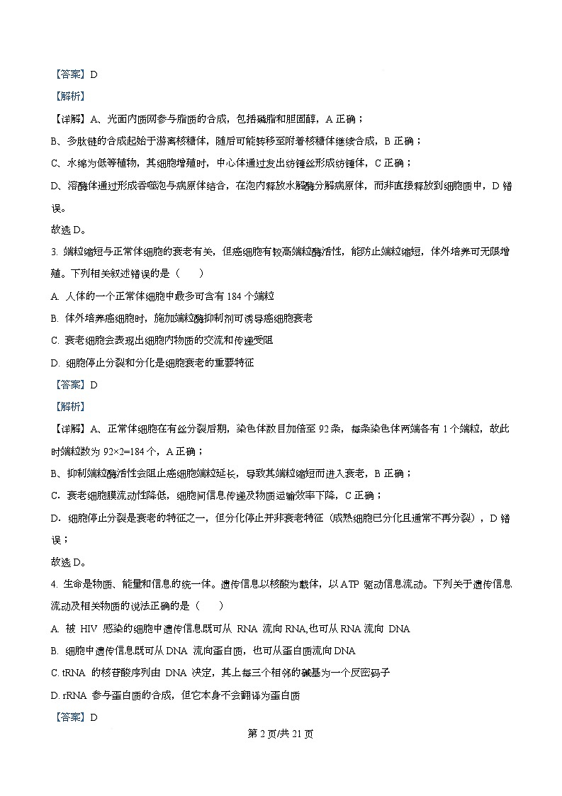 重庆市渝中区重庆市巴蜀中学校2025-2026学年高三上学期10月月考生物试题  Word版含解析第2页