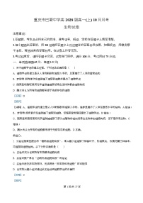 重庆市巴蜀中学2025-2026学年高一上学期10月月考试题生物试卷（Word版附解析）