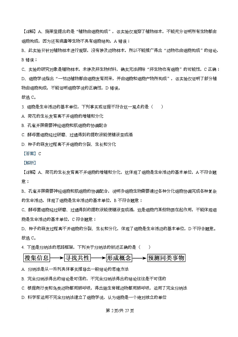 重庆市渝中区重庆市巴蜀中学校2025-2026学年高一上学期10月月考生物试题 Word版含解析第2页