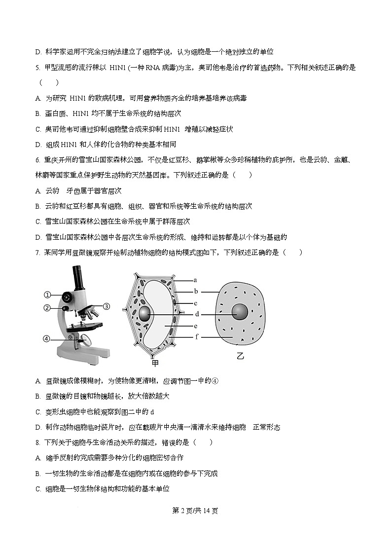 重庆市渝中区重庆市巴蜀中学校2025-2026学年高一上学期10月月考生物试题  Word版无答案第2页