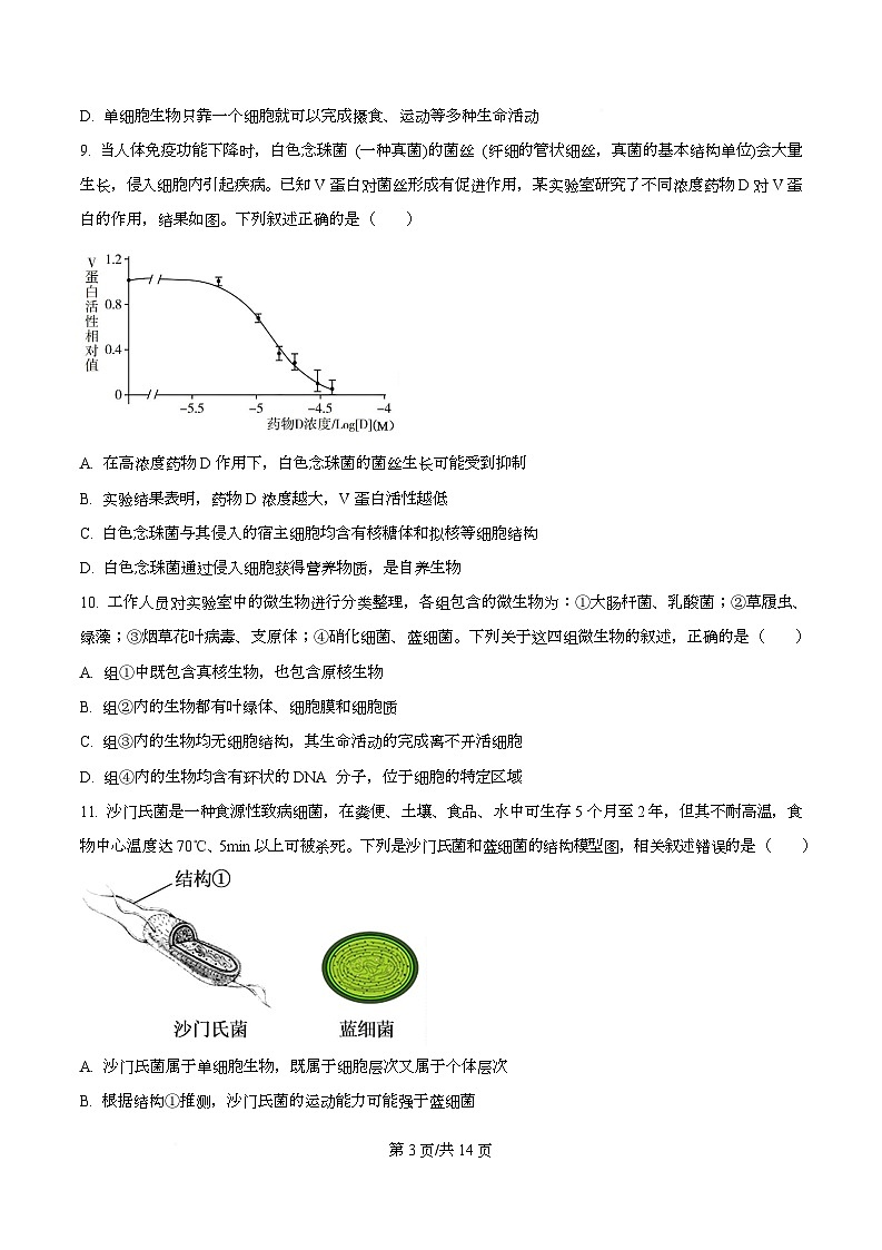 重庆市渝中区重庆市巴蜀中学校2025-2026学年高一上学期10月月考生物试题  Word版无答案第3页