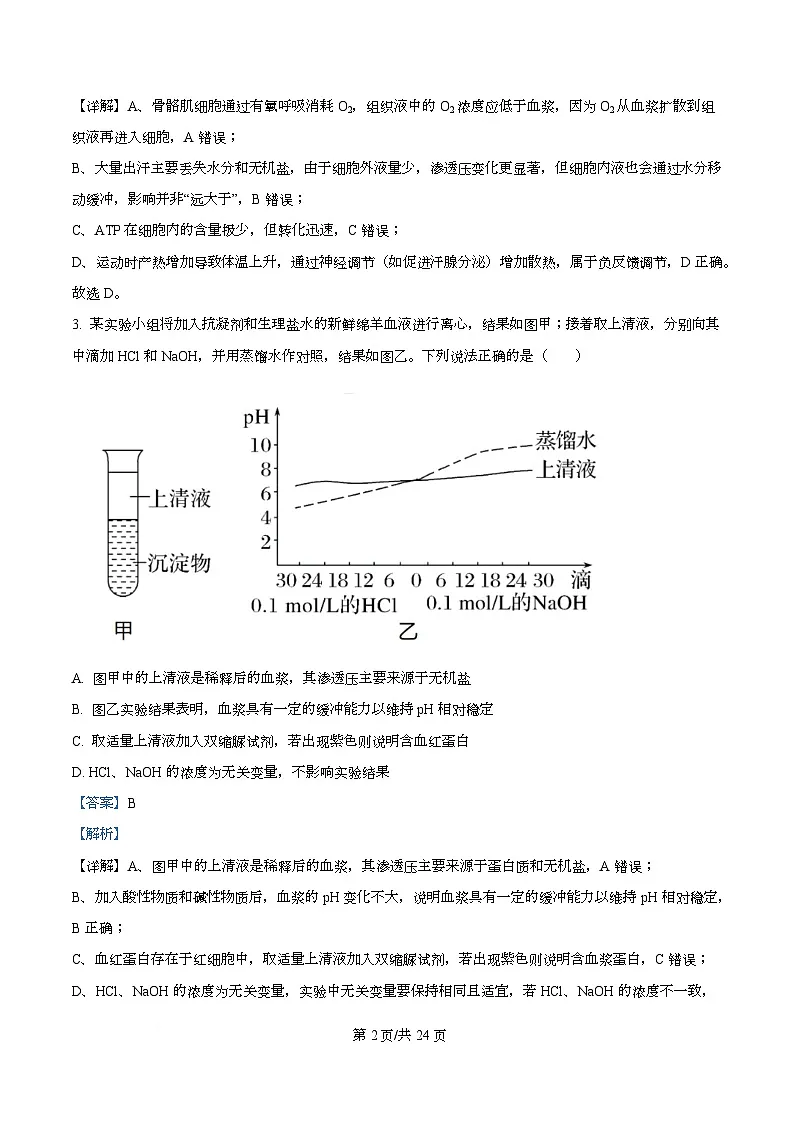 重庆市巴蜀中学教育集团2025-2026学年高二上学期10月月考生物试题 Word版含解析第2页