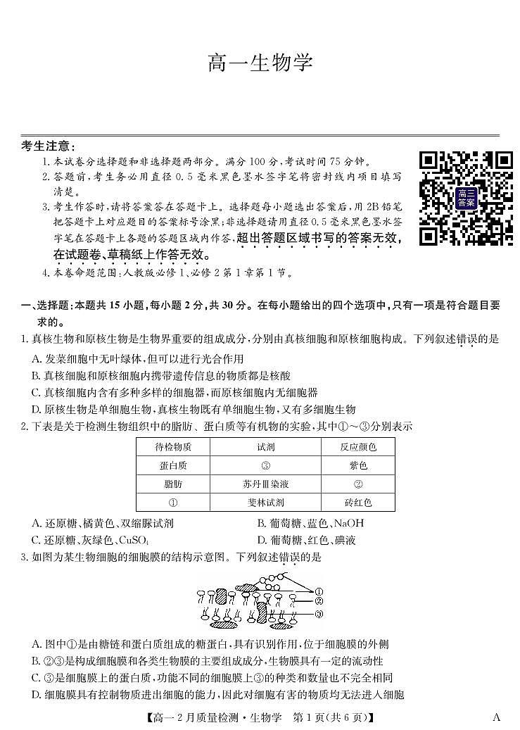 生物第1页