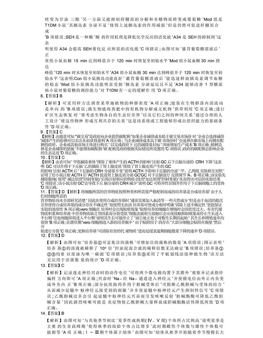 生物答案第2页