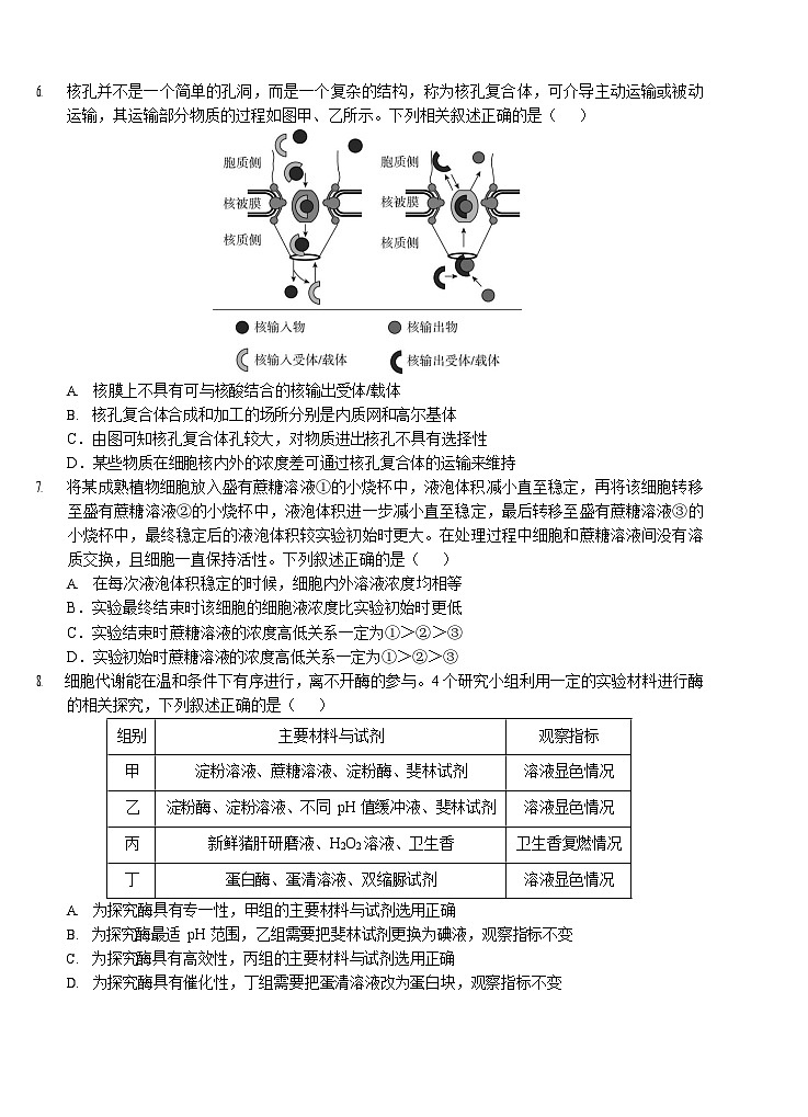 湖北省鄂东南教育联盟联考2025-2026学年高三上学期11月期中考试生物试卷第2页