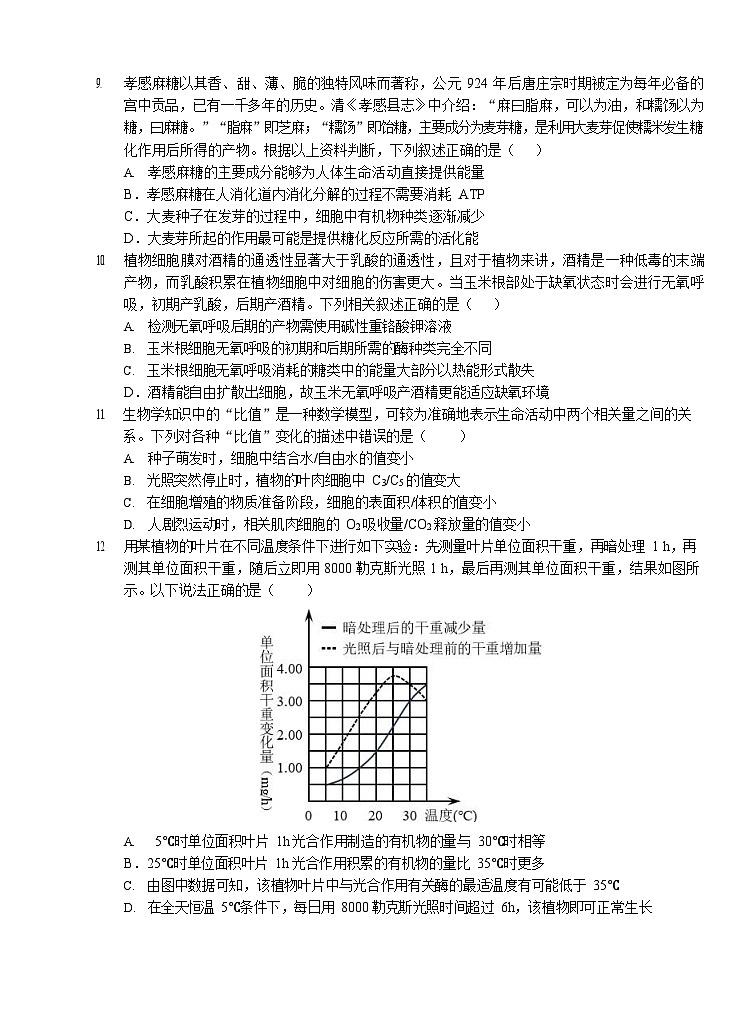 湖北省鄂东南教育联盟联考2025-2026学年高三上学期11月期中考试生物试卷第3页