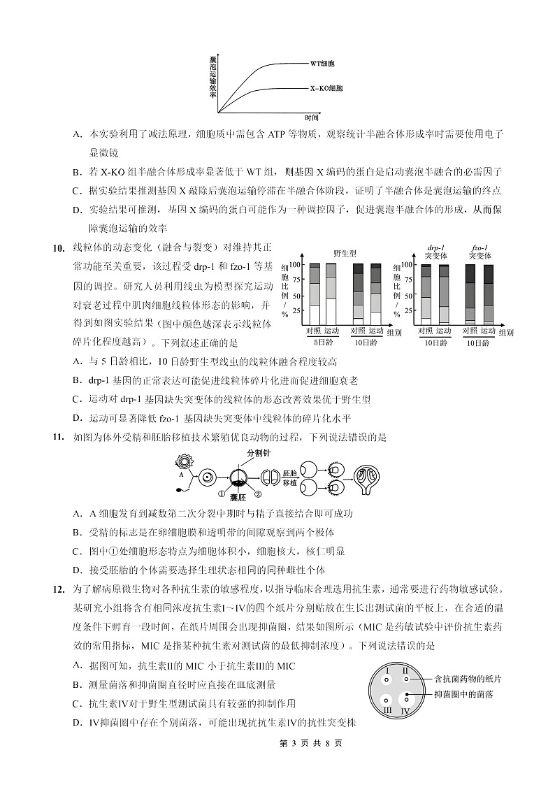 重庆市第一中学2025-2026学年高三上学期10月月考生物试卷第3页