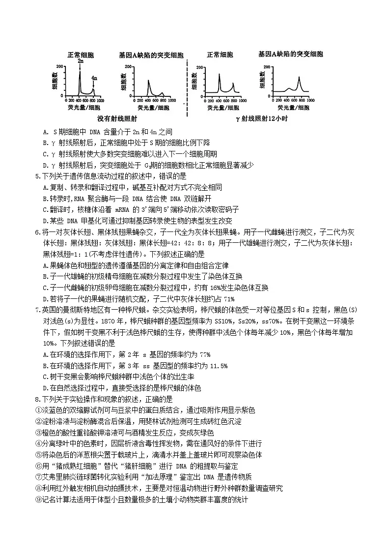 河南省豫西北教研联盟2026届高三上学期第一次质量检测生物试题（Word版附答案）第2页