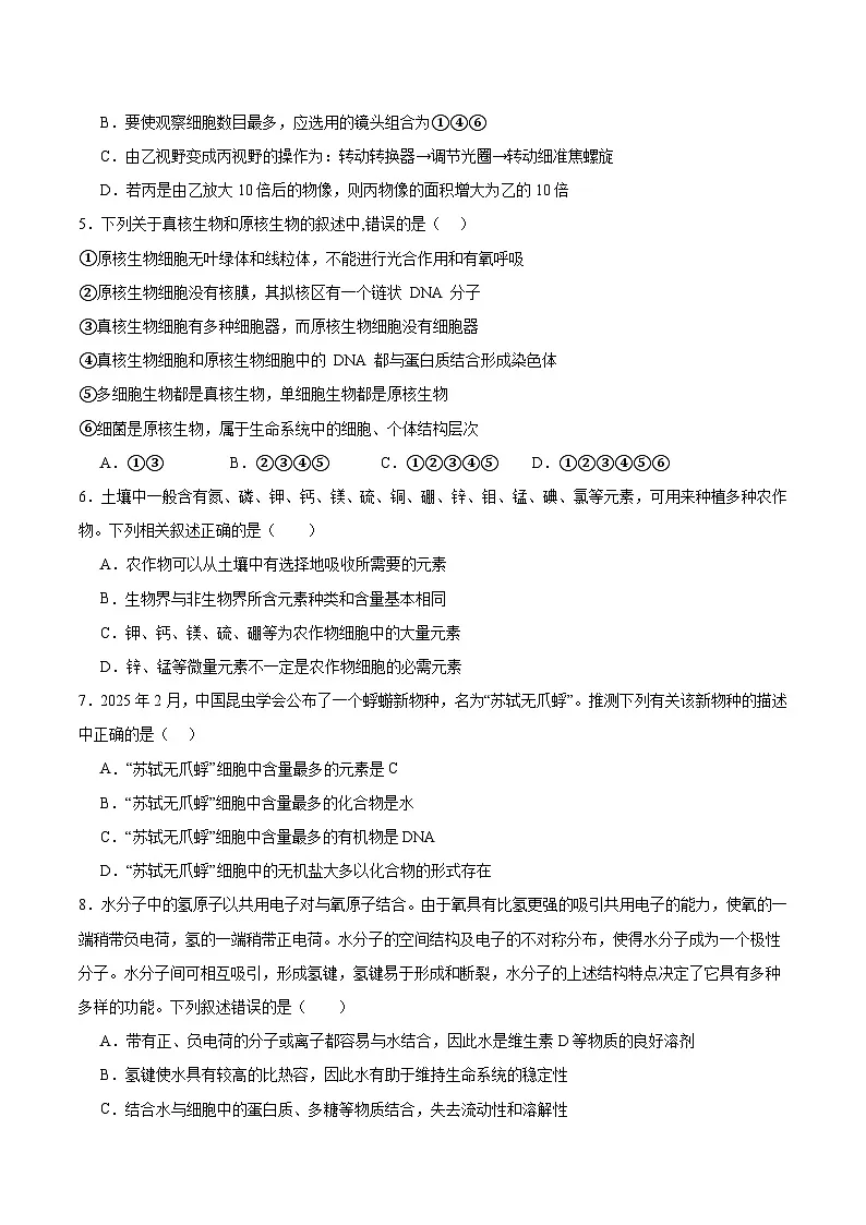 江西省吉安市五校联盟2025-2026学年高一上学期第一次大联考生物试题（Word版附答案）第2页