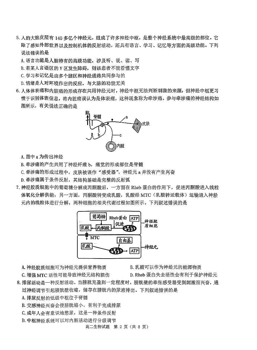 2023-2024学年度第一学期期中考试高二生物试题第2页