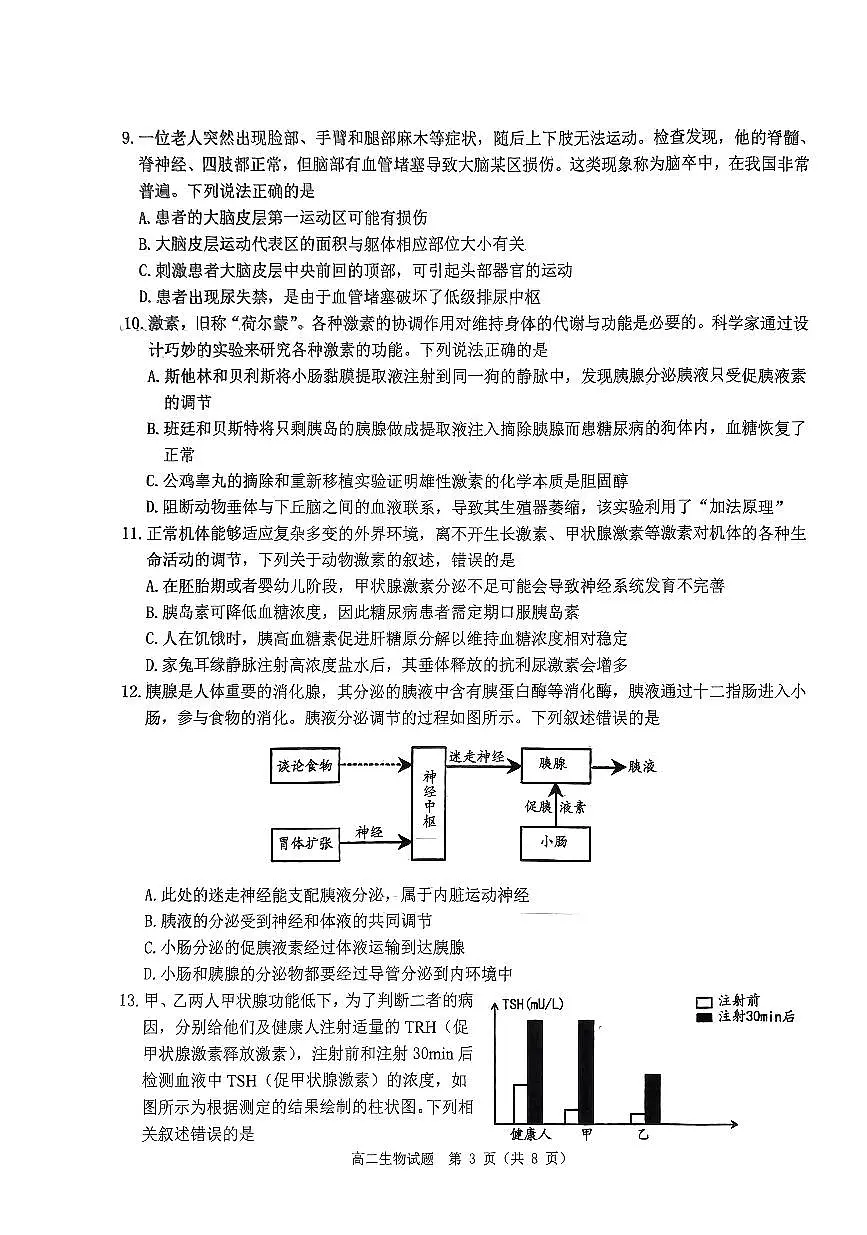 2023-2024学年度第一学期期中考试高二生物试题第3页