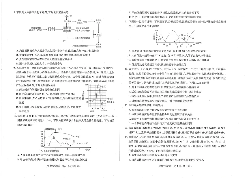 河南省南阳市六校2023-2024学年高二上学期期中考试 生物第2页
