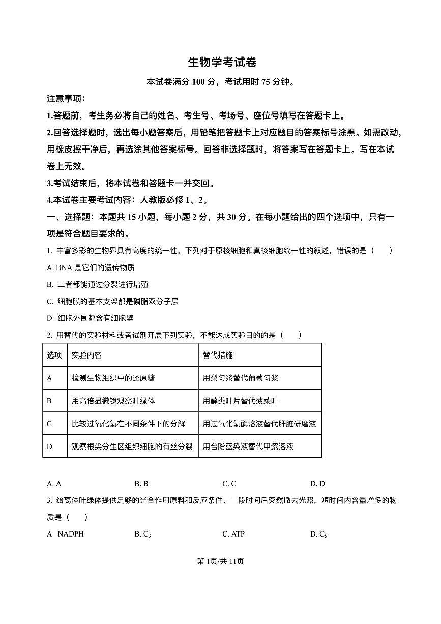 辽宁省县域重点高中2025-2026学年高三上学期期中生物试卷（含答案）第1页