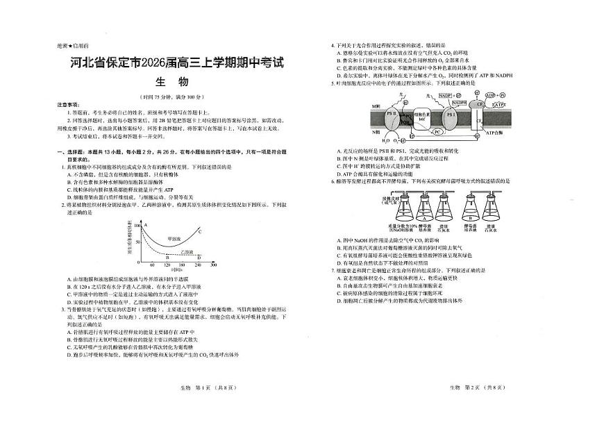 河北省保定市2025-2026学年高三上学期11月期中生物试题（含答案）第1页