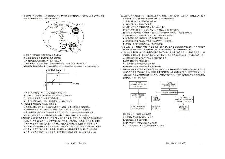 河北省保定市2025-2026学年高三上学期11月期中生物试题（含答案）第2页