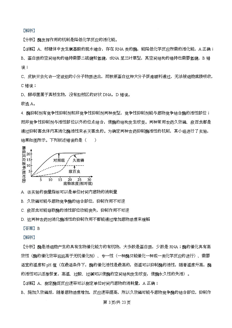 四川省成都市双流中学2026届高三上学期期中考试生物试题 Word版含解析第3页