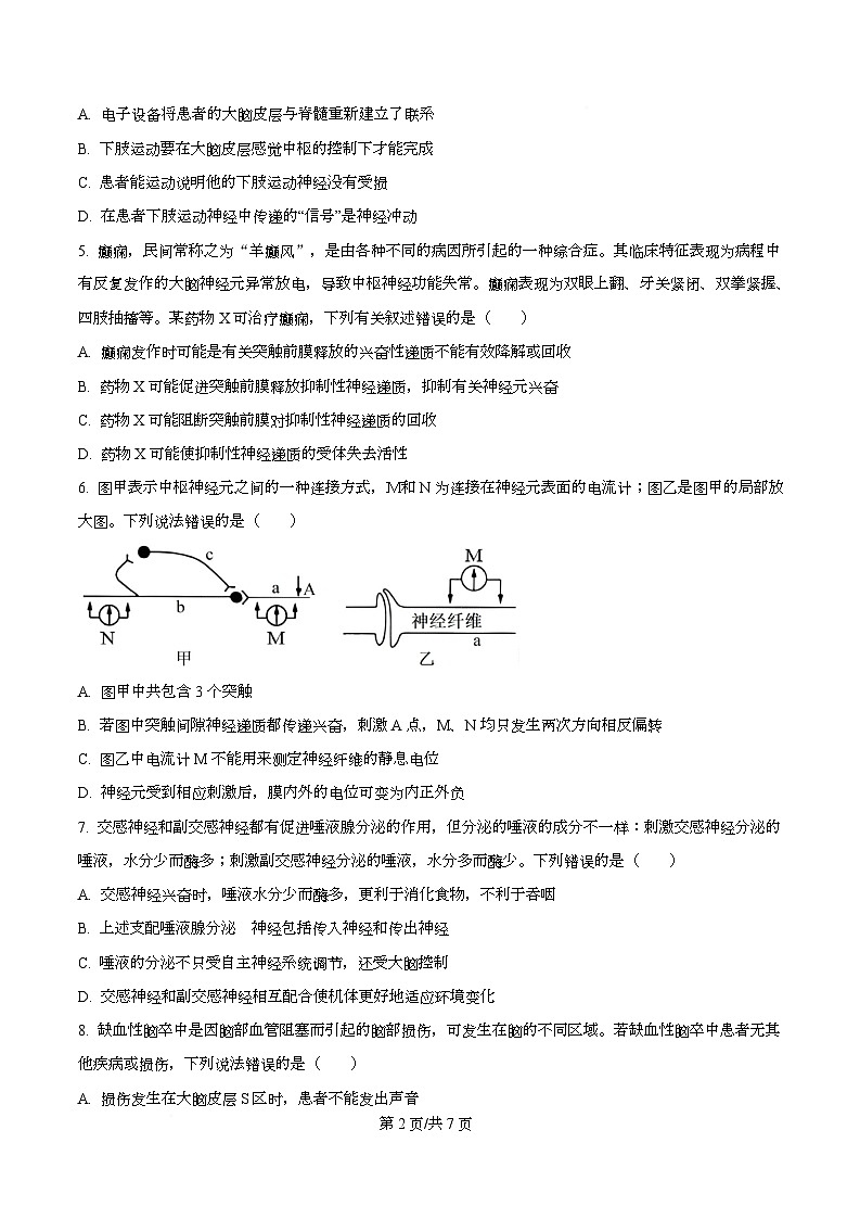 四川省成都外国语学校2025-2026学年高二上学期10月检测生物试题（原卷版）第2页