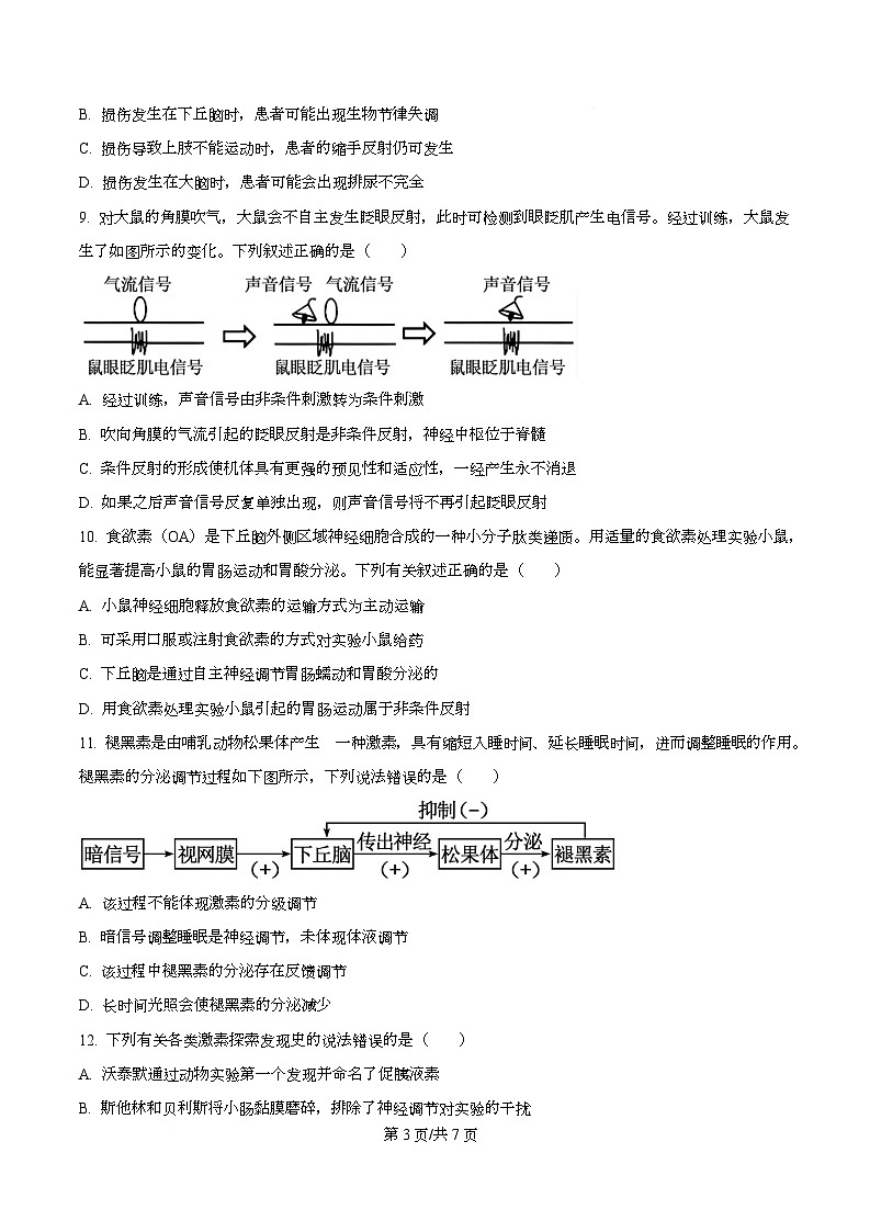 四川省成都外国语学校2025-2026学年高二上学期10月检测生物试题（原卷版）第3页