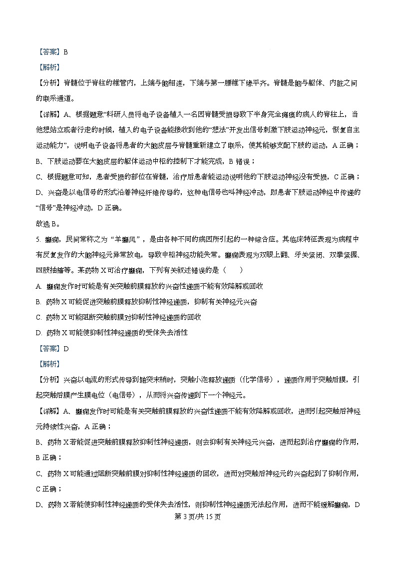 四川省成都外国语学校2025-2026学年高二上学期10月检测生物试题 Word版含解析第3页