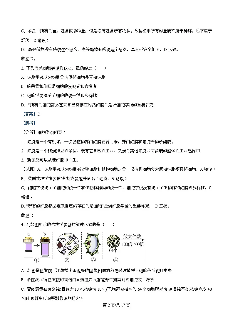 四川省泸州市泸县第五中学2025-2026学年高一上学期10月月考生物试题 Word版含解析第2页