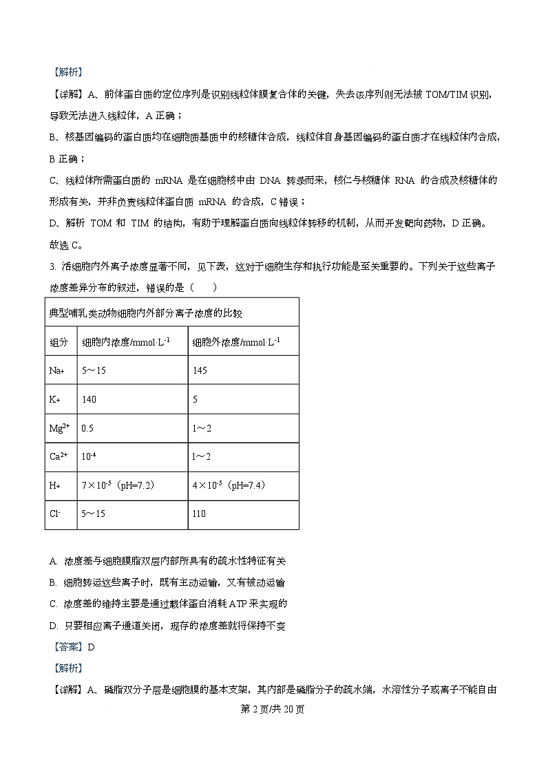 2026届四川省绵阳市高三第一次诊断性考试生物试题 Word版含解析第2页